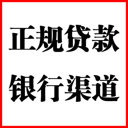 潢川负债过高可以申请潢川房屋抵押贷款吗?如何申请?
